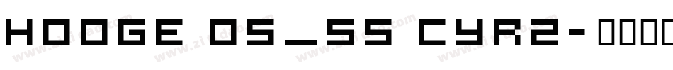hooge 05_55 Cyr2字体转换